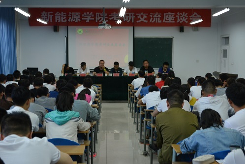 公司举行考研交流座谈会