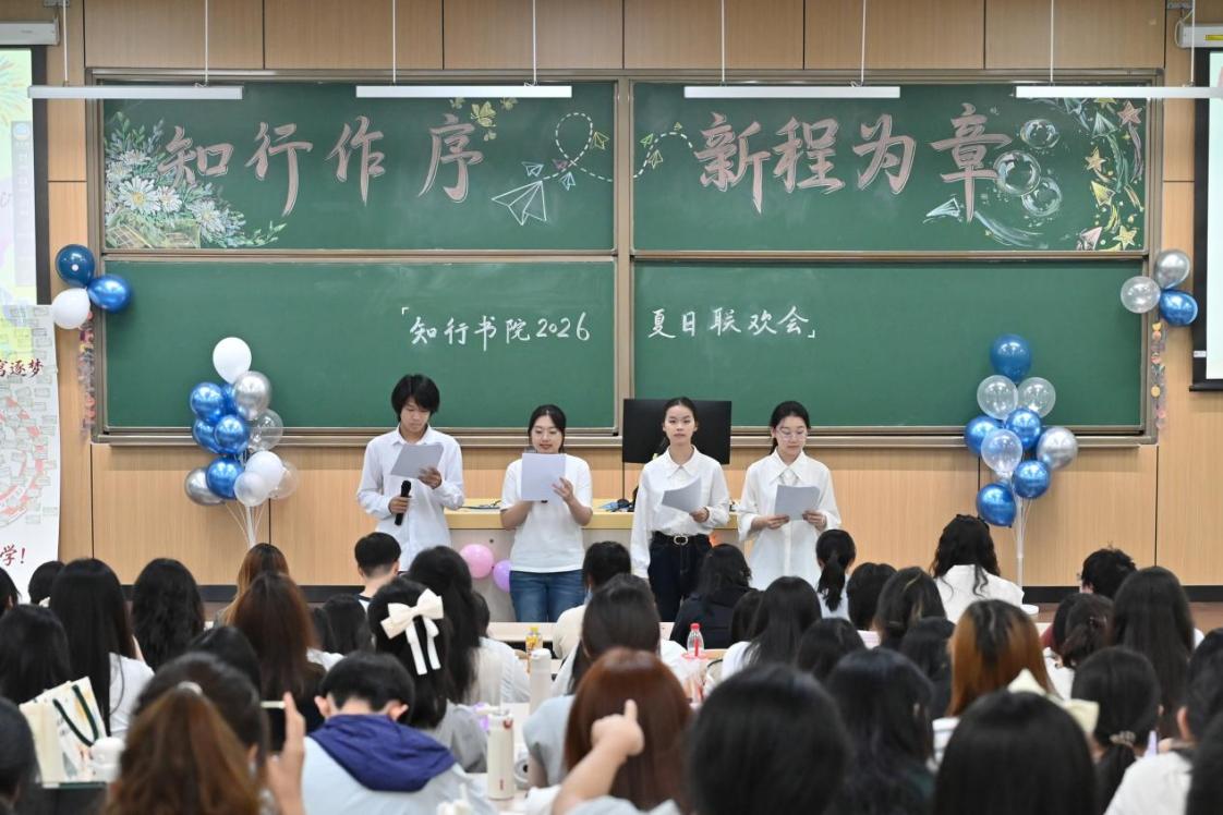 知行书院举办2026年“知行作序・新
