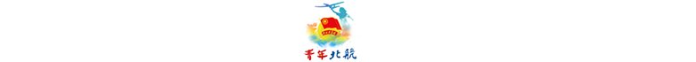 航天五院529厂特种熔融焊接工